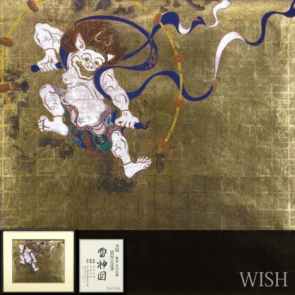 真作】【WISH】俵屋宗達「雷神図」木版画 10号大 証明シール ◇出品中