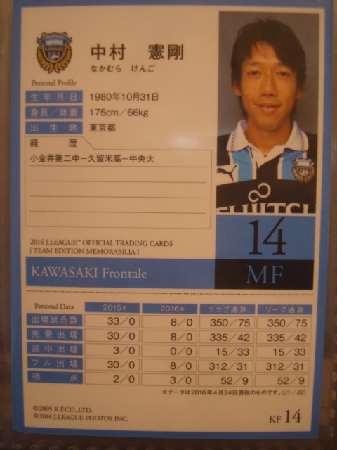 2016 川崎フロンターレ 直筆サインカード 中村憲剛 KF14(2010-)｜売買 