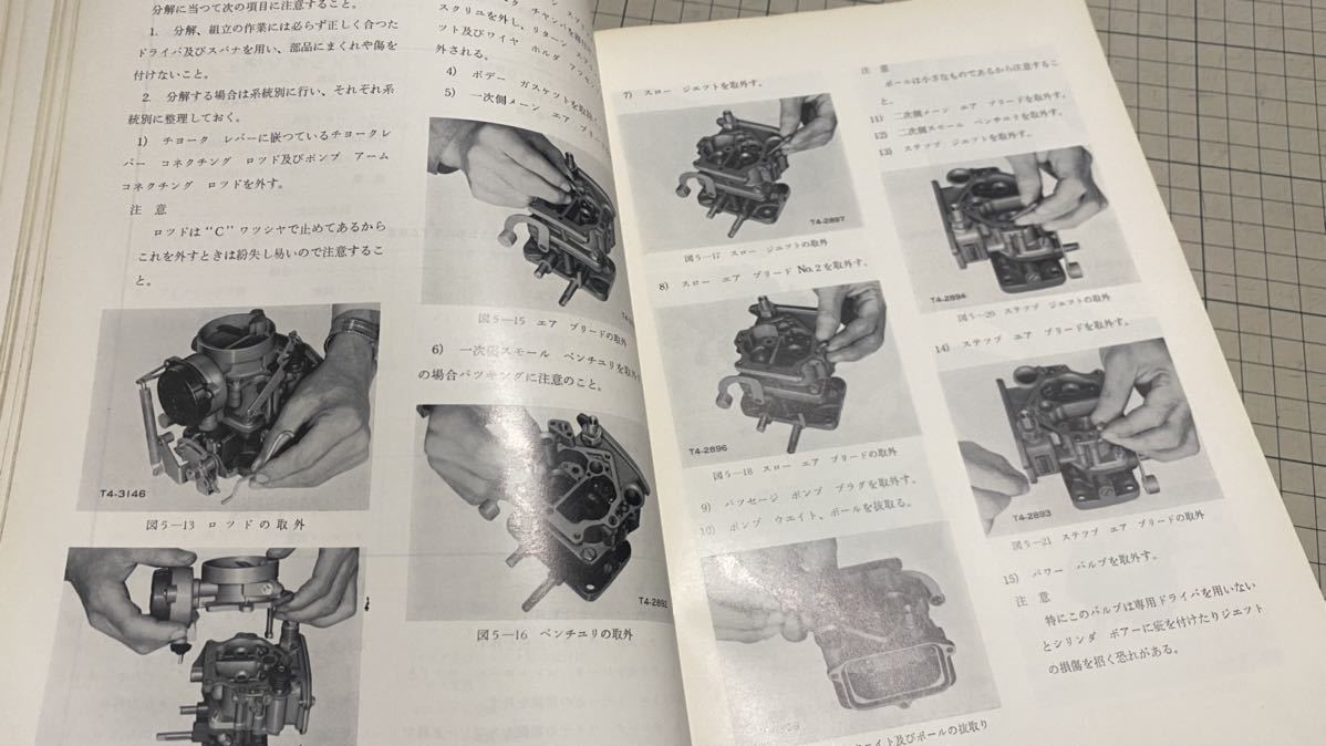ダットサン ブルーバード P410 P411型 修理法 日産自動車株式会社 修理 