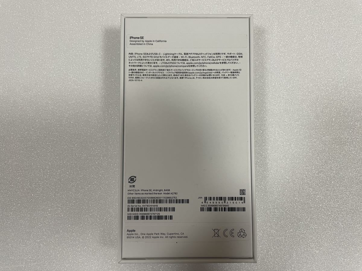 ★送料無料 新品未使用iPhone SE 第3世代 64GB ミッドナイト ブラック 黒 au 残債なし SIMフリー★