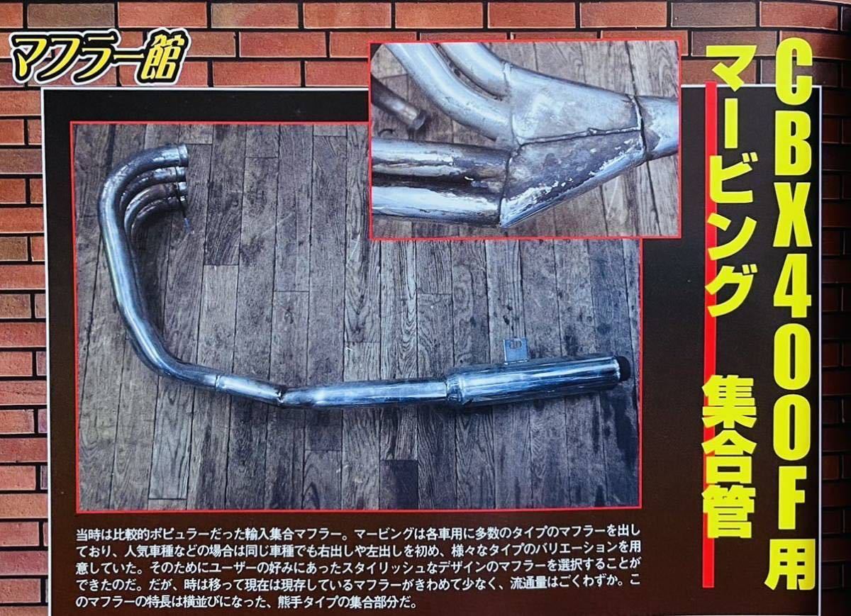 マービング 当時物 ホーク バブ
