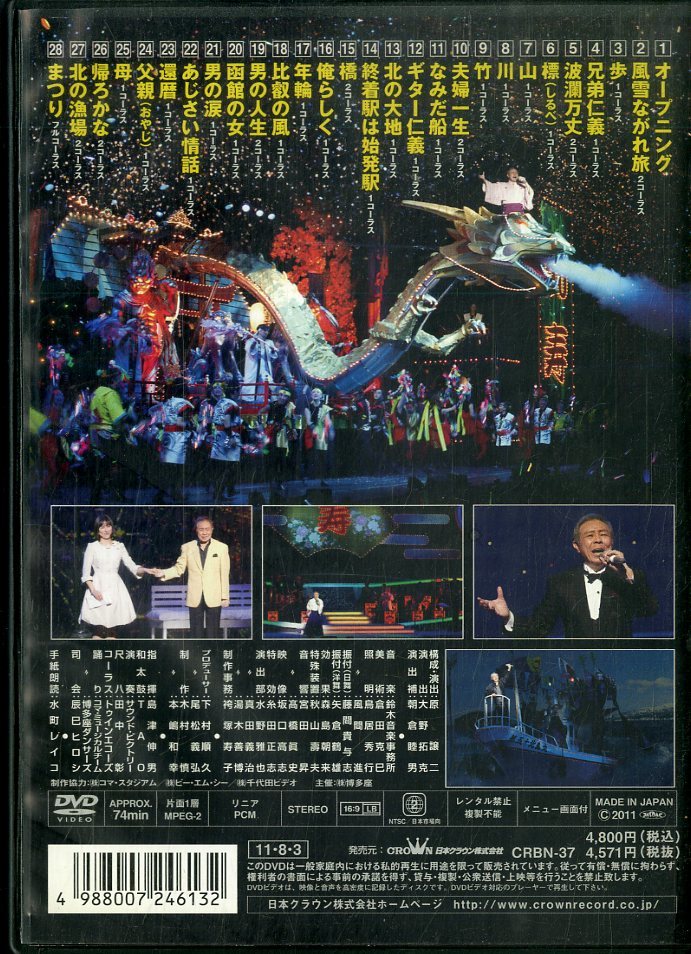 G 演歌 Dvd 北島三郎 北島三郎 魂の唄を 芸道五十周年記念 北島三郎特別公演 博多座オンステージ その他 売買されたオークション情報 Yahooの商品情報をアーカイブ公開 オークファン Aucfan Com