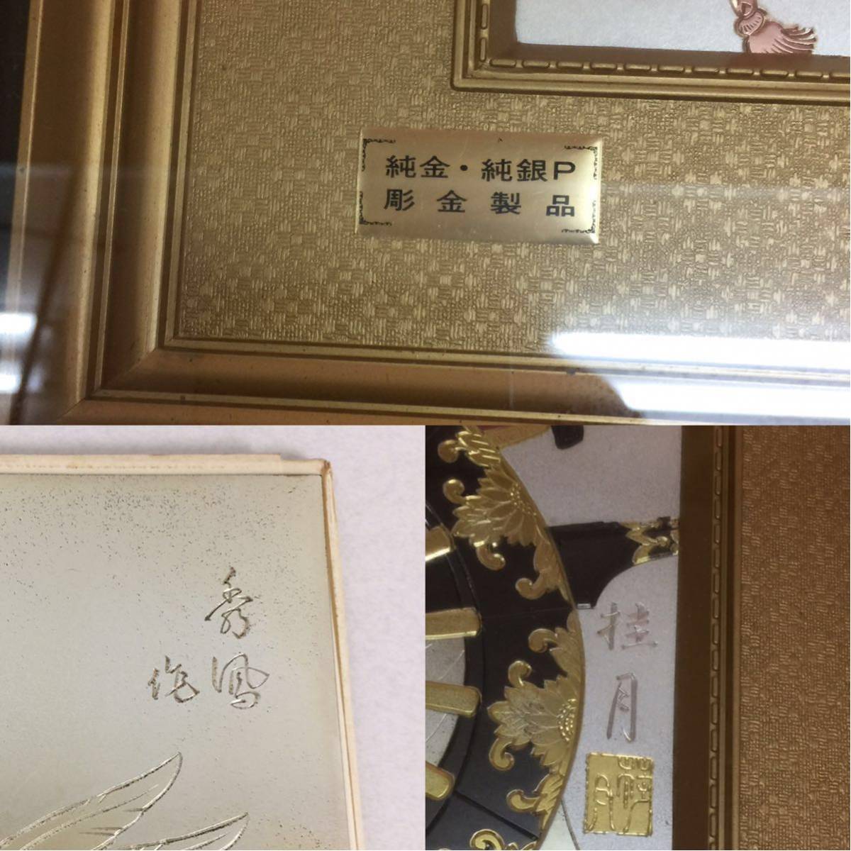 520 純金 純銀P 桂月 秀鳳 花車 おしどり 花鳥 彫金 作家品 美術 工芸