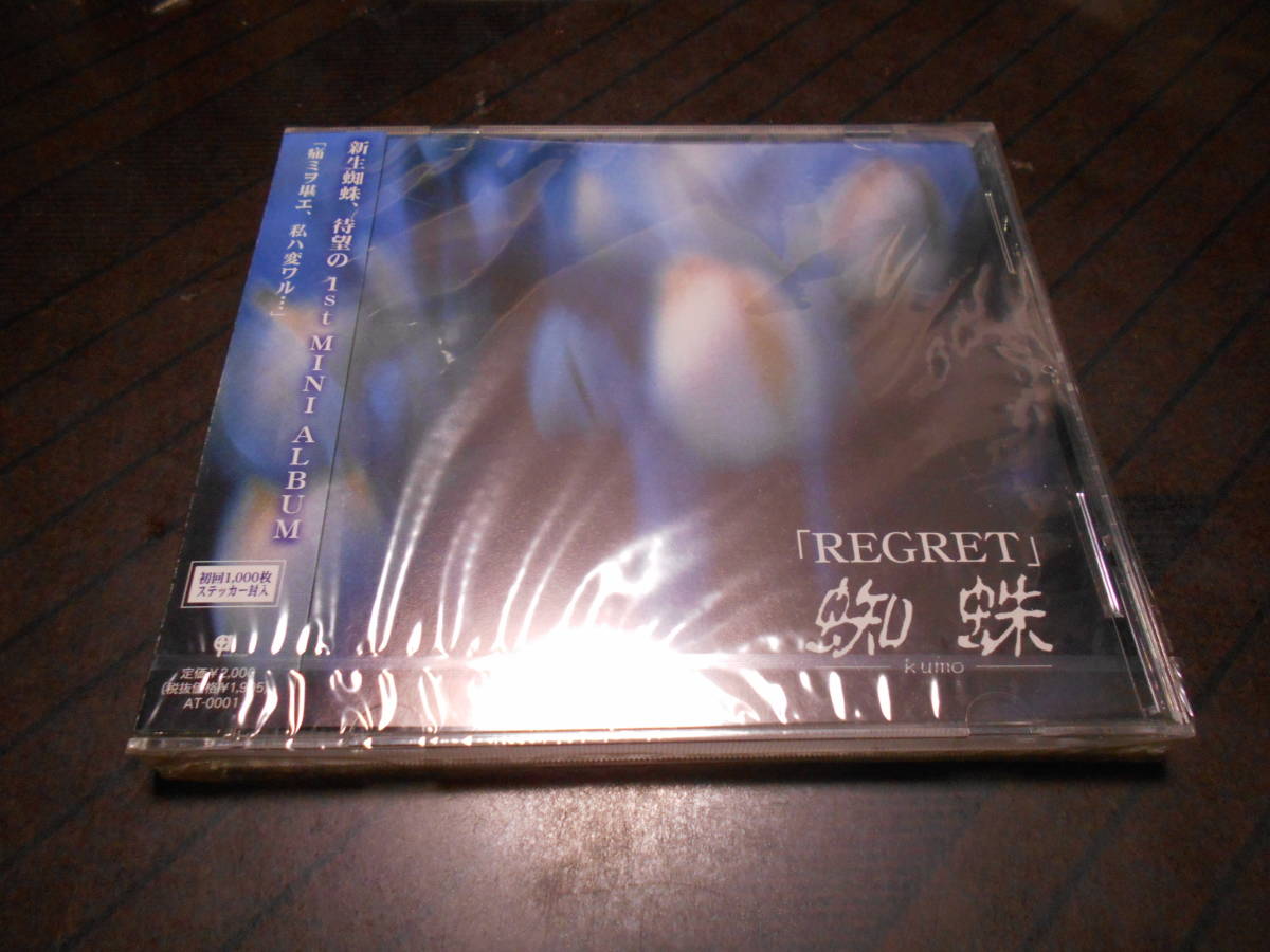限定セール，2026 蜘蛛 kumo /REGRET 5曲収録 Ｖ系 グラミー mffist DAS:VASSER 麗音(インディーズ)｜売買されたオークション情報、yahooの商品情報をアーカイブ公開 - オークファン インディーズ