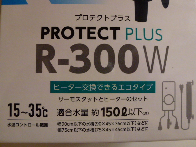 ニッソー プロテクトプラス R-300W プロテクトヒーター マルカン Rー300W ヒーター+サーモスタッド 公式通販 NISSO ヒーター PROTECT 新品未使用 - ヒーターサーモセット PLUS R-500W