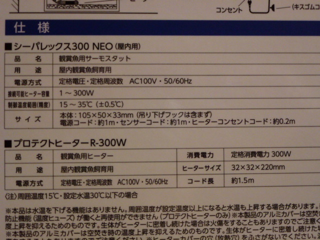ニッソー プロテクトプラス R-300W プロテクトヒーター マルカン Rー300W ヒーター+サーモスタッド 公式通販 NISSO ヒーター PROTECT 新品未使用 - ヒーターサーモセット PLUS R-500W