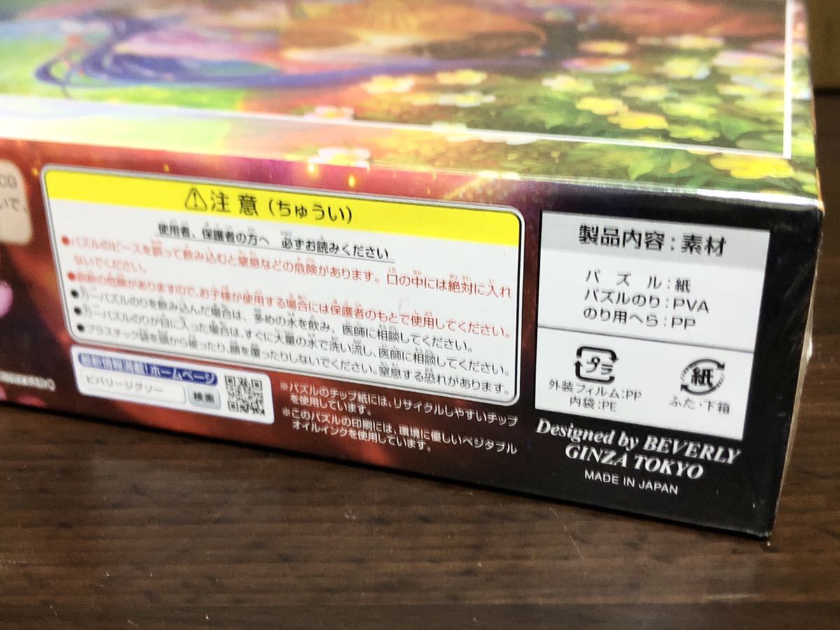 1000ピース 深泉万葉 水の音色 ジグソーパズル ビバリー 廃盤 万葉 深 