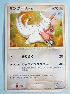オンラインショップ Hp 70 Hp 80 ザングース ハブネーク ポケモンカード ポケカ 8ada129e 楽天市場 正規品の通販 Www Cfscr Com