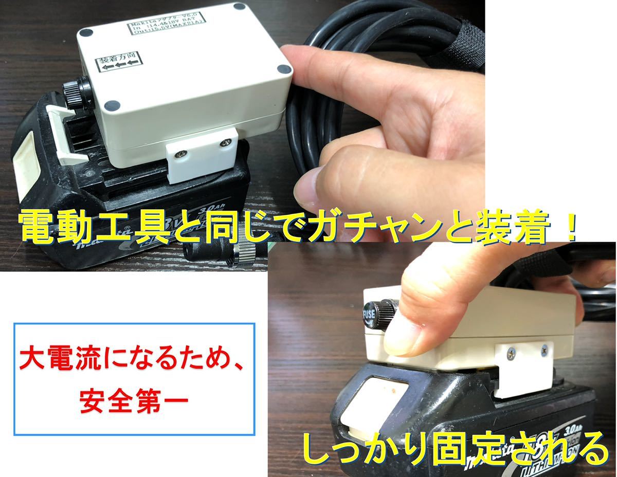 マキタ18V&14.4Vバッテリーでシマノの電動リール用アダプター(ケーブル) マキタ18V&14.4Vバッテリーでシマノの電動リール用アダプター(ケーブル