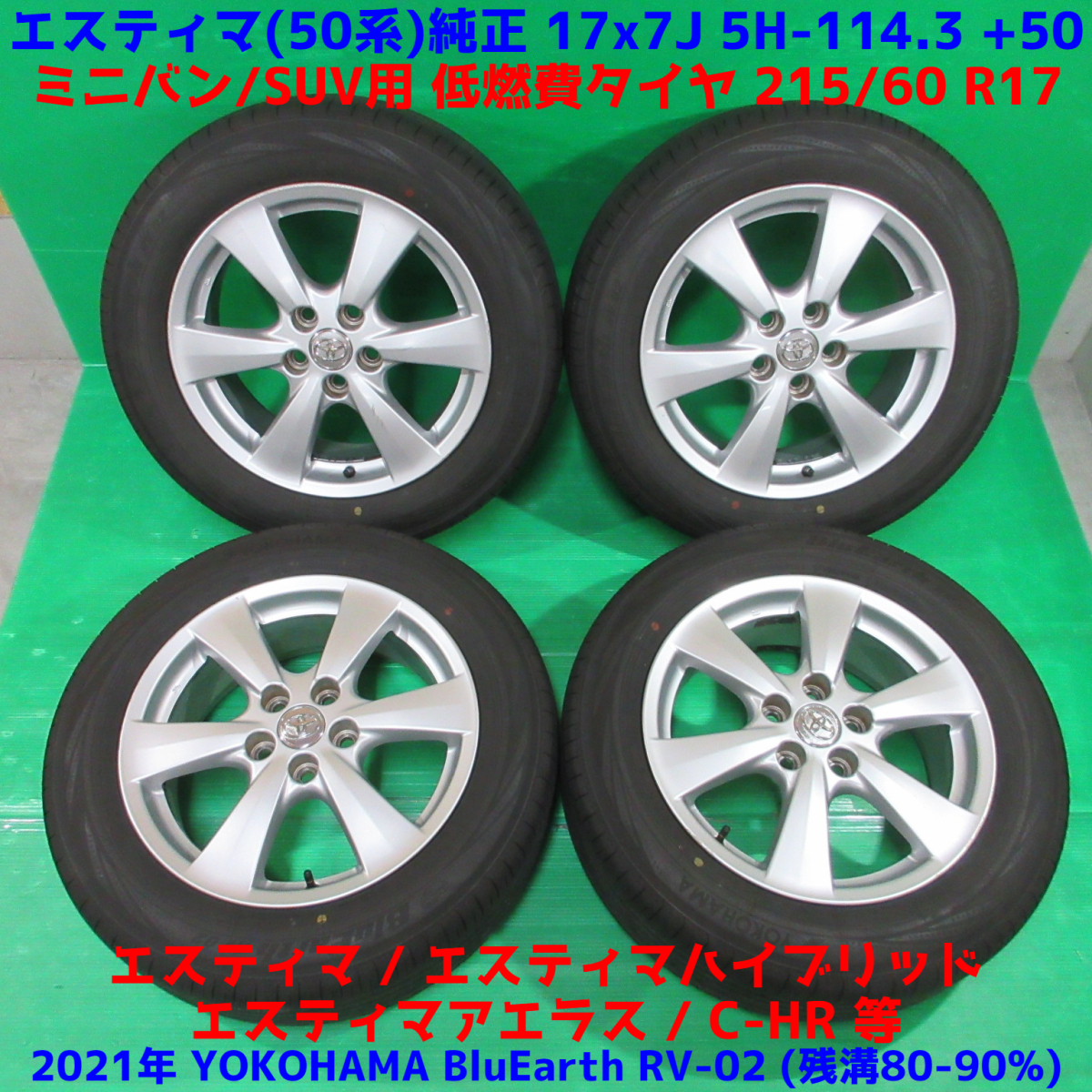 エスティマ純正 215&frasl;60R17 2021年バリ山夏タイヤ 80%-90%山