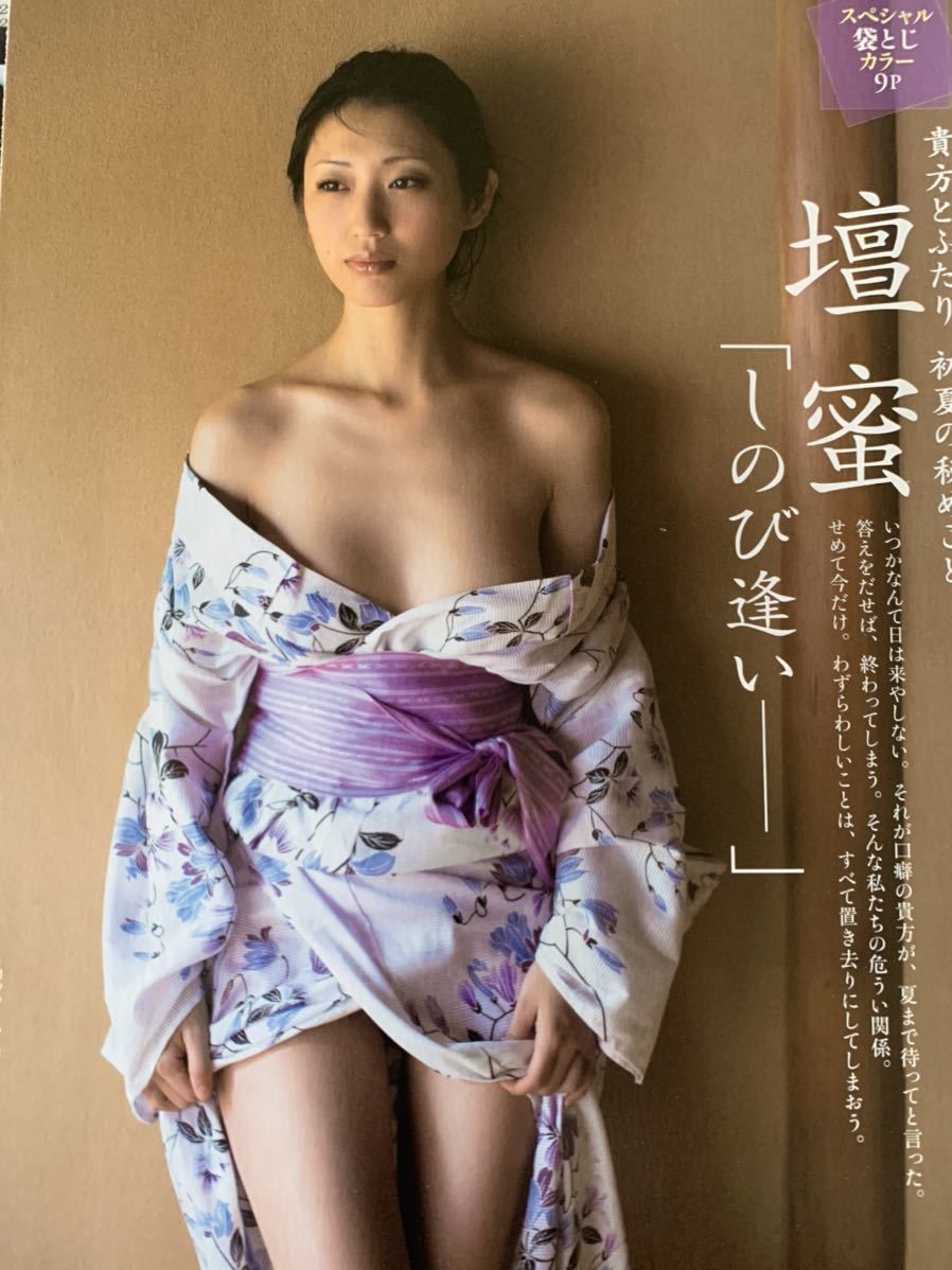 壇蜜 袋とじ開封済み しのび逢い タレント 売買されたオークション情報 Yahooの商品情報をアーカイブ公開 オークファン Aucfan Com