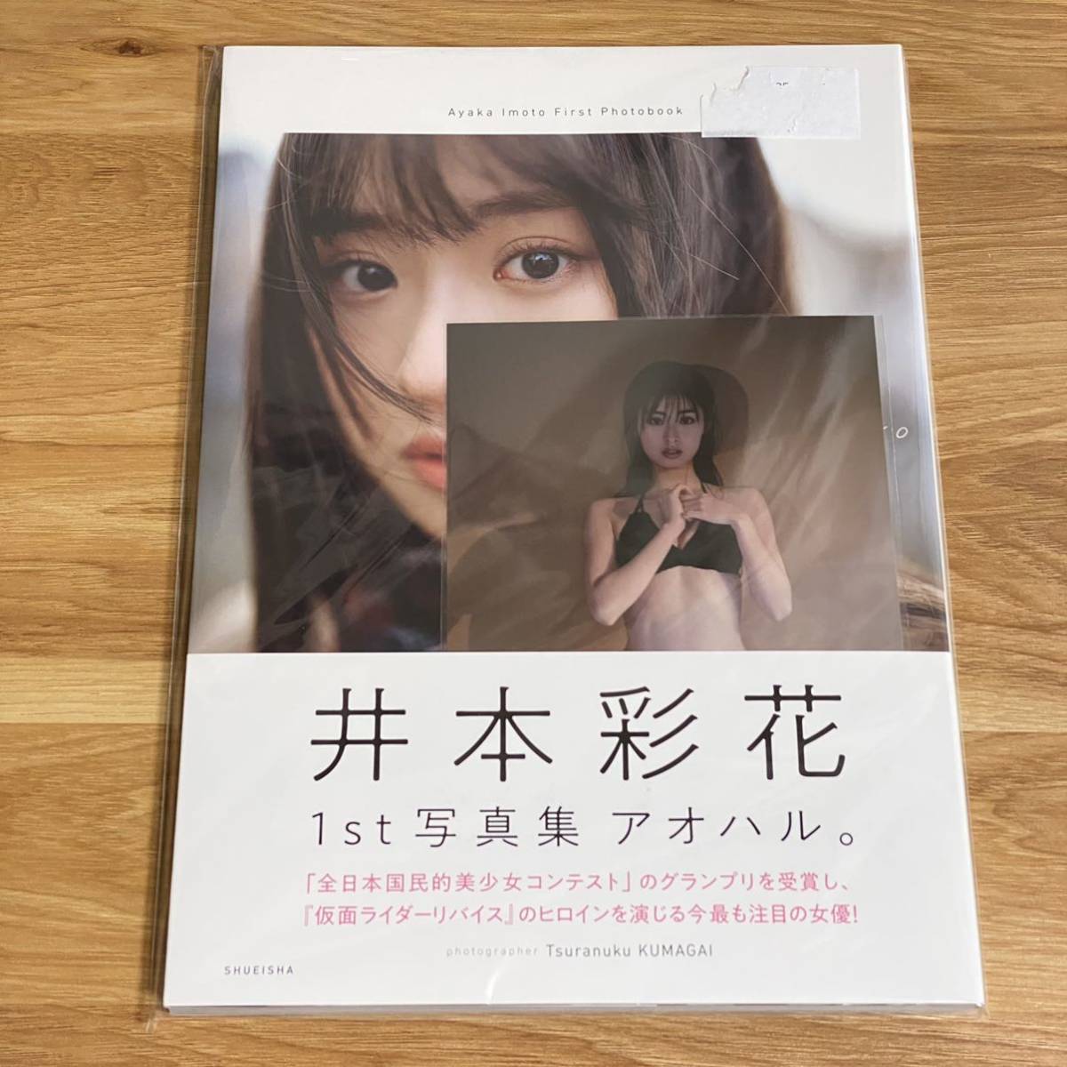 未開封 サイン入り】井本彩花1st写真集 アオハル。直筆サイン入り 生 