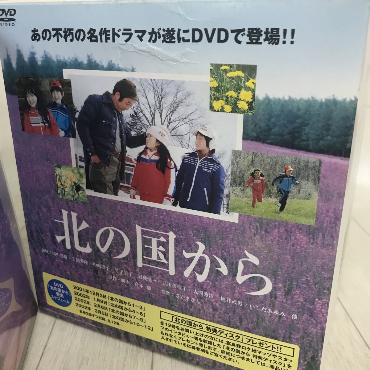 B0177 北の国から DVD 1〜12巻 セット 北の国から 全