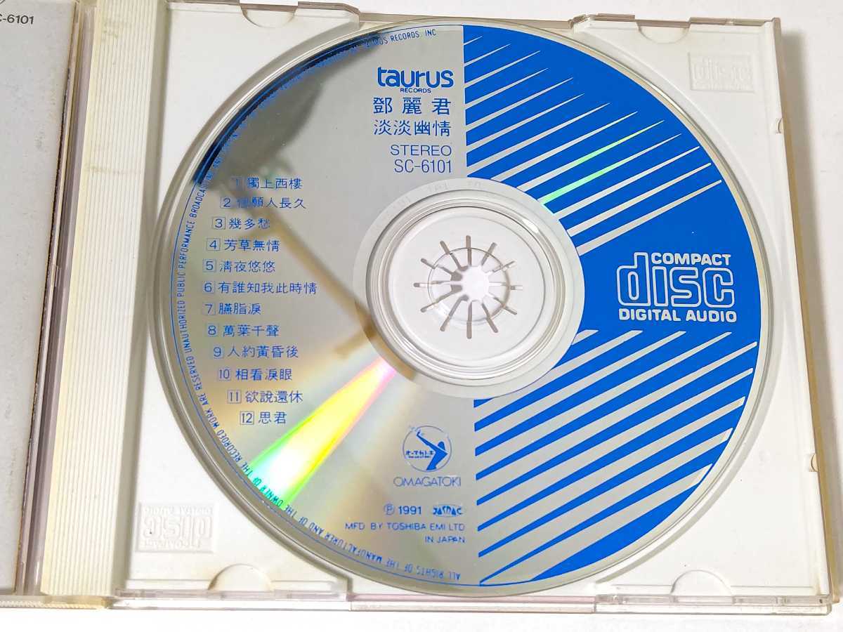 旧規格 SC-6101 鄧麗君 テレサ・テン/淡淡幽情 (1A1 TO) 91年初版 帯付