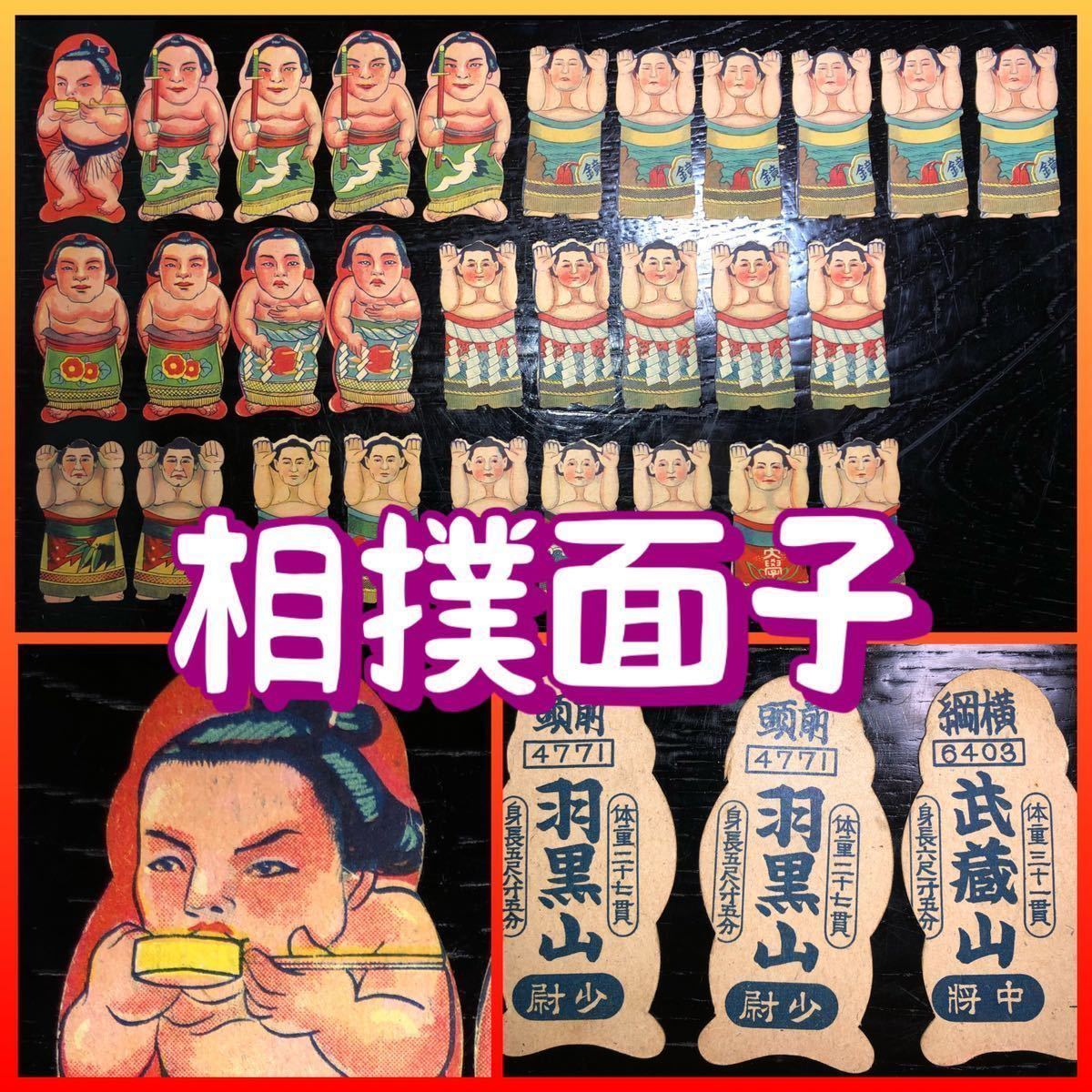 ○激レア①○ 昭和レトロ 相撲面子 大相撲 メンコ 玩具 駄菓子屋 ○激レア①○ 昭和レトロ 相撲面子 大相撲 メンコ 玩具 駄菓子屋