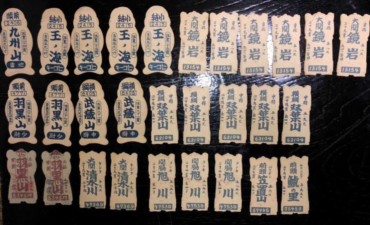 ○激レア①○ 昭和レトロ 相撲面子 大相撲 メンコ 玩具 駄菓子屋