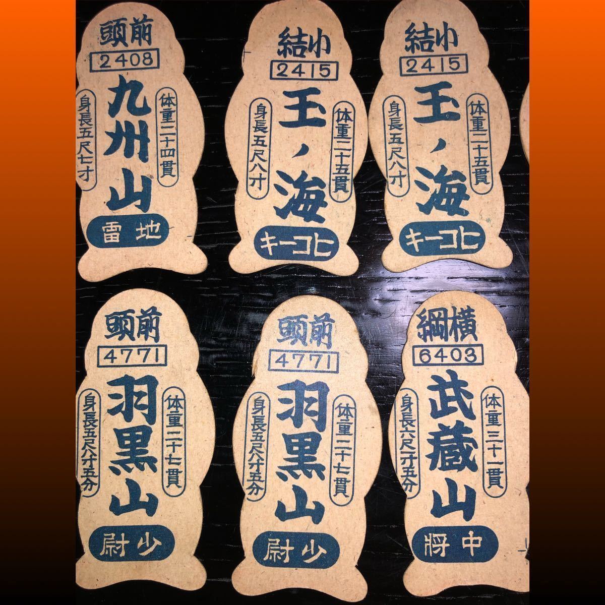 ○激レア①○ 昭和レトロ 相撲面子 大相撲 メンコ 玩具 駄菓子屋