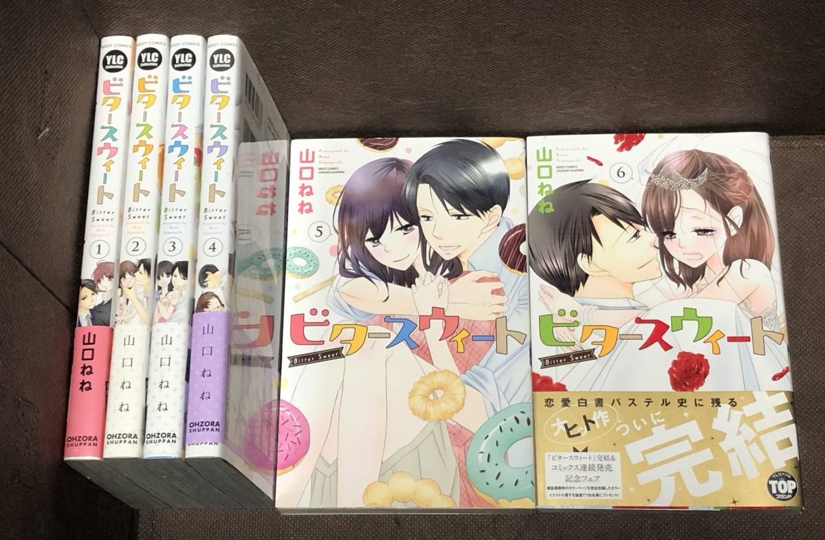 山口ねね ビタースウィート 全６巻 完結 ミッシィコミックス Ylc Collection 送料198円 女性 売買されたオークション情報 Yahooの商品情報をアーカイブ公開 オークファン Aucfan Com