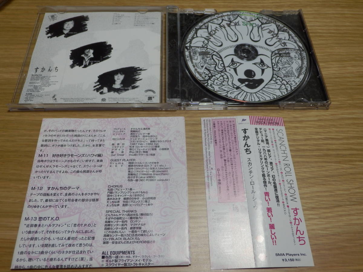 すかんち CD「スカンチン・ロール・ショウ」SCANCH'N ROLL SHOW