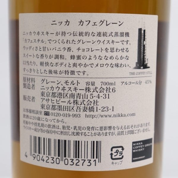 ニッカ カフェグレーン｜商品紹介｜NIKKA WHISKY