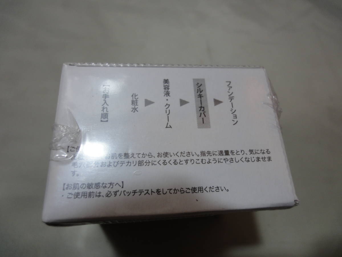 セルフューチャー シルキーカバー オイルブロック 28g×4個 新品未開封 セルフューチャー シルキーカバー オイルブロック 28g×4個 新品未開封