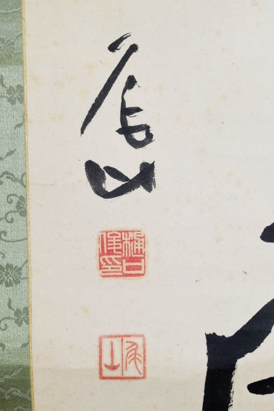 M7110 樋口尾山「日本一桃太郎」紙本 真筆肉筆 教育書道家(掛軸)｜売買
