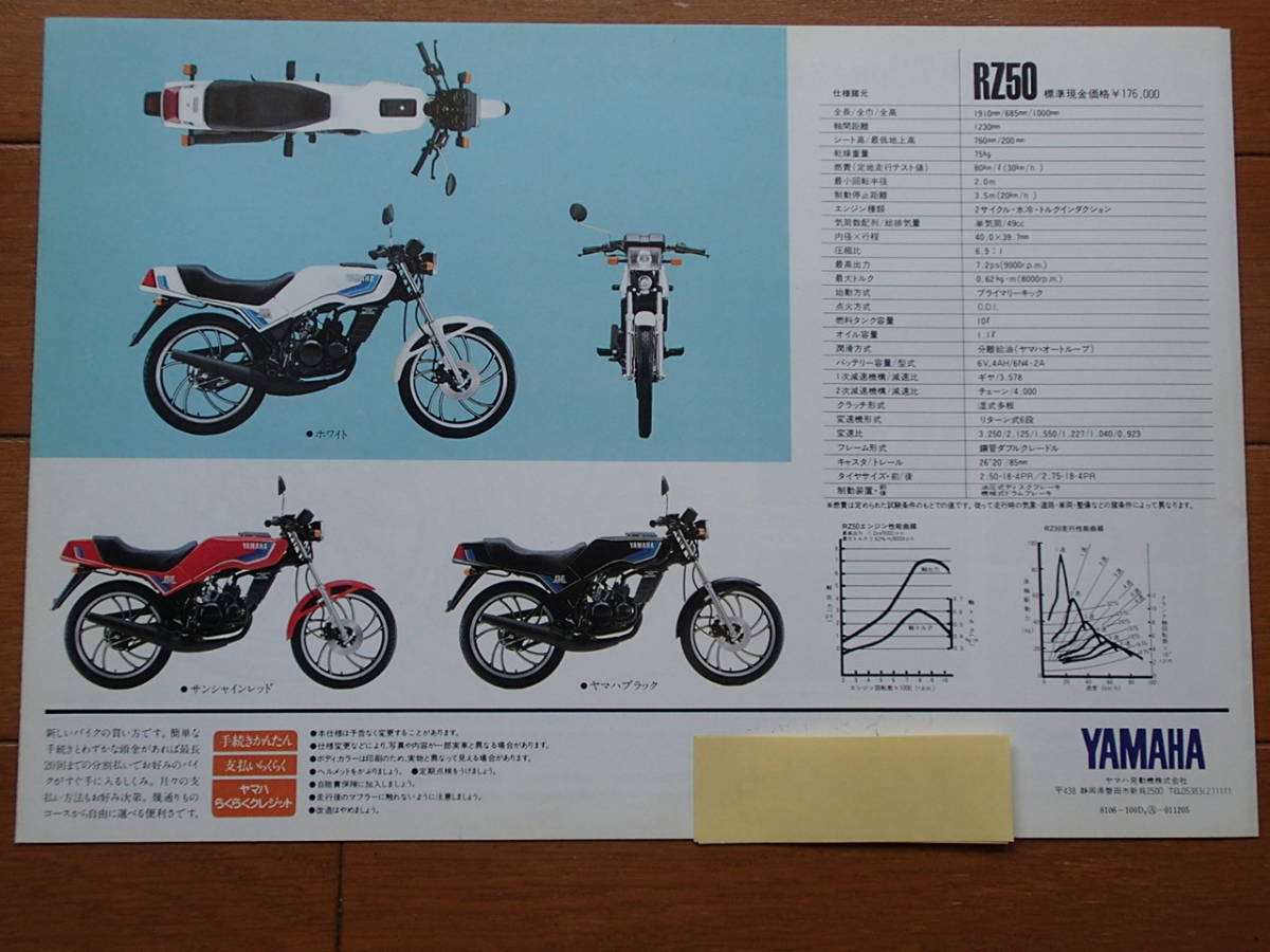 ヤマハ RZ50 カタログ YAMAHA 当時物 貴重(ヤマハ)｜売買された 
