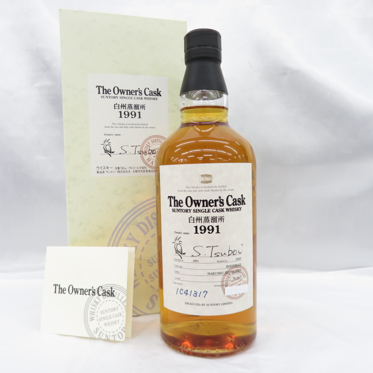未開栓】サントリー 白州蒸溜所 オーナーズカスク 1991-2005 ホッグス