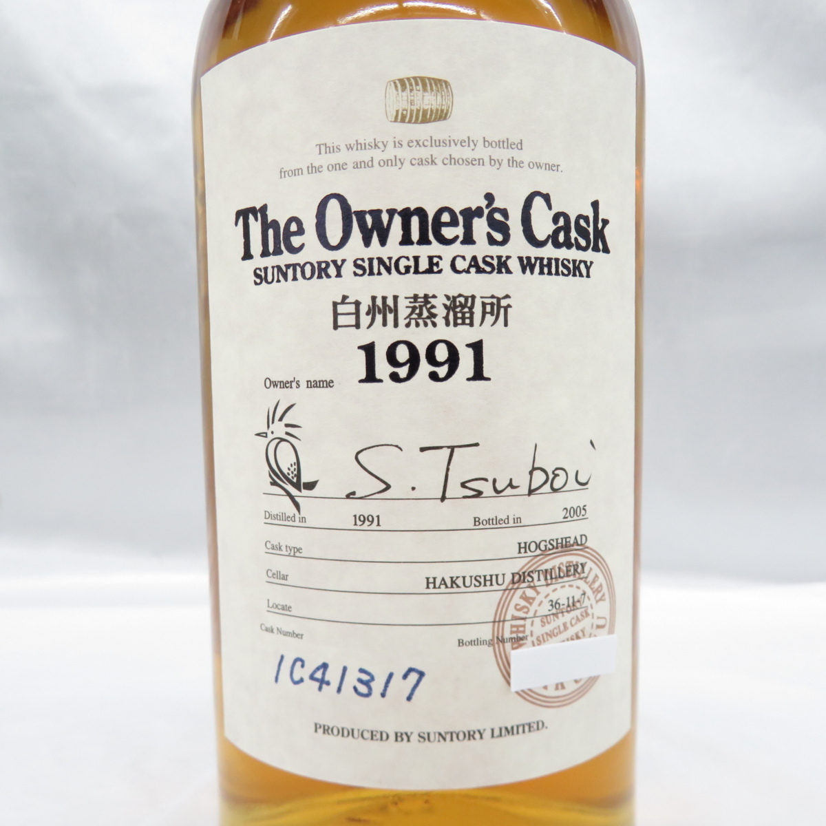 未開栓】サントリー 白州蒸溜所 オーナーズカスク 1991-2005 ホッグス