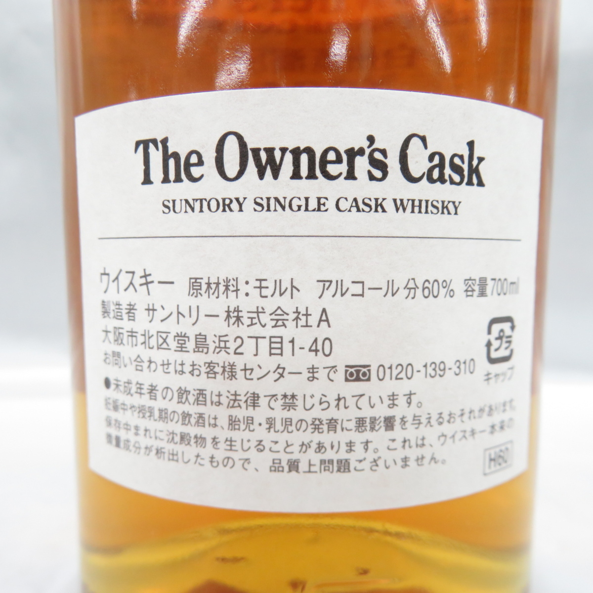 未開栓】サントリー 白州蒸溜所 オーナーズカスク 1991-2005 ホッグス