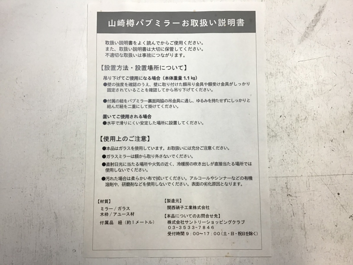 サントリー 山崎 YAMAZAKI パブミラー THE MAKING OF A PUNCHEON CASK 