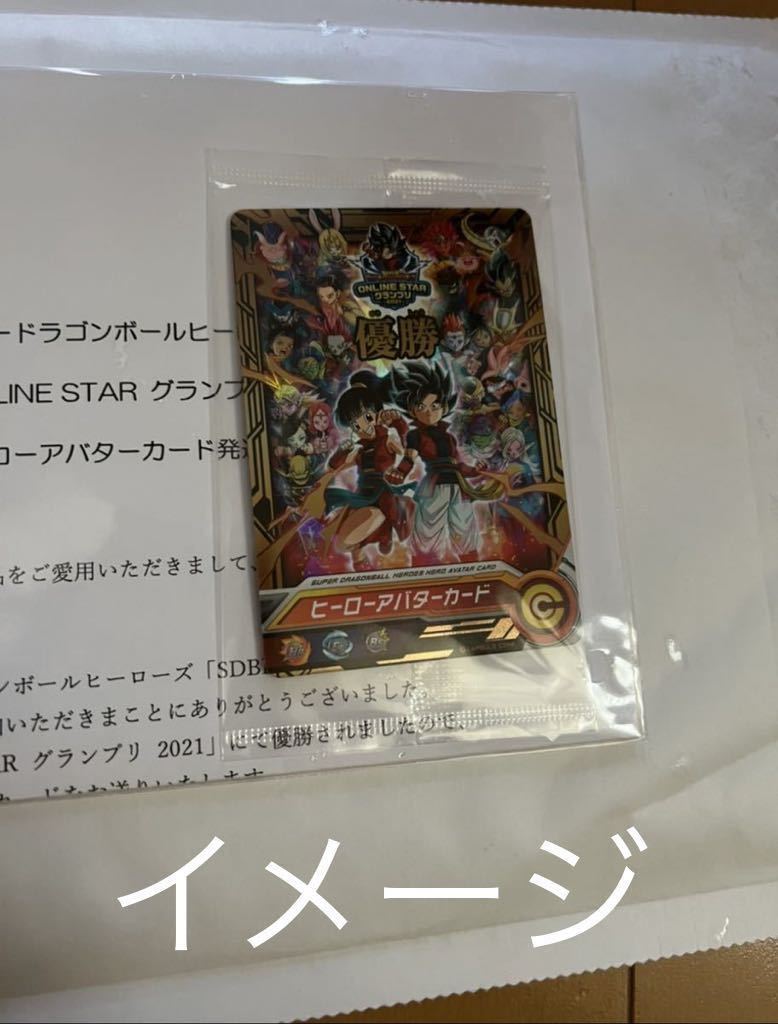 バンダイから発送そのまま未開封の未開封 オンラインスターグランプリ