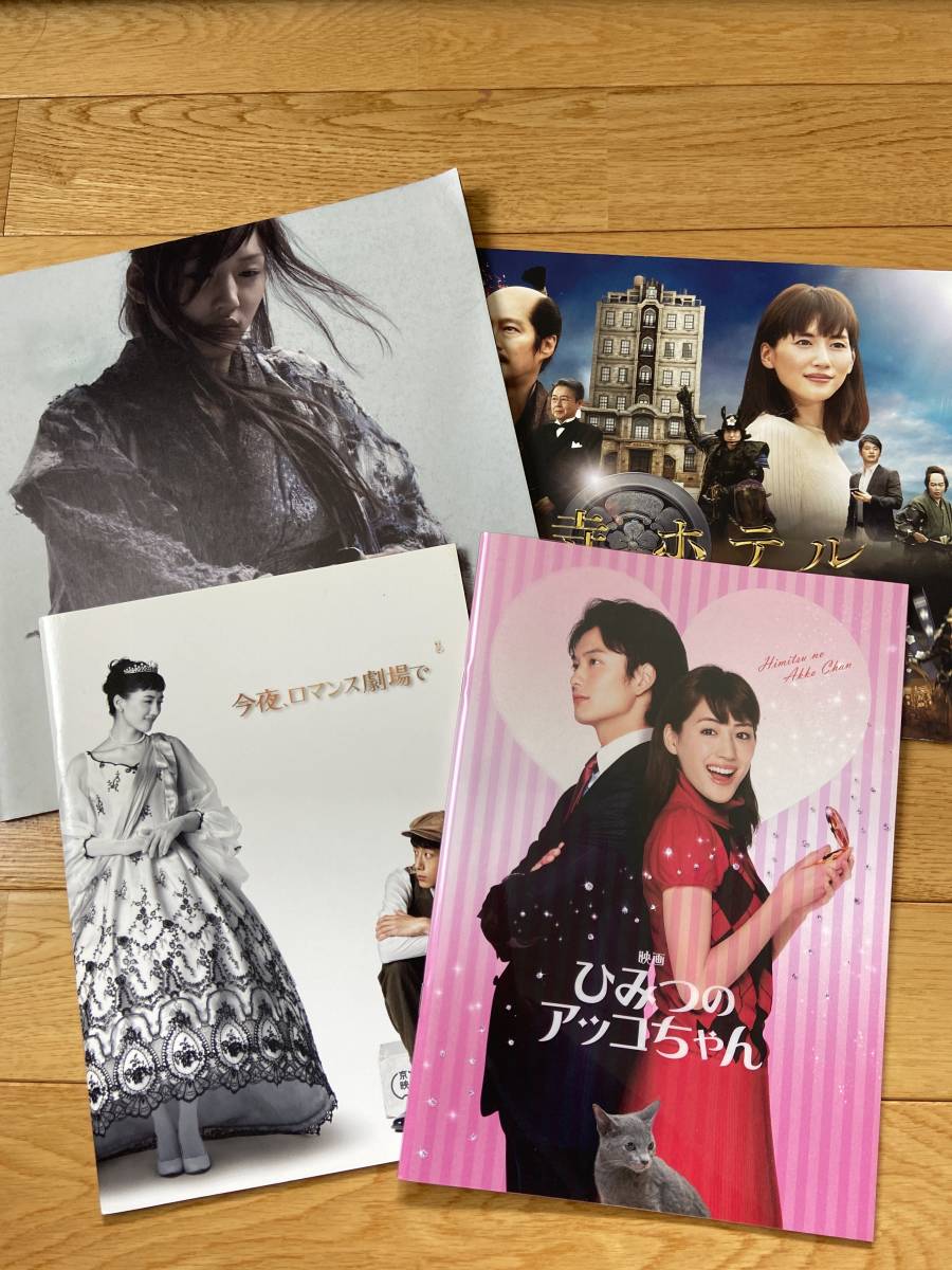 4冊 綾瀬はるか 今夜 ロマンス劇場 ひみつのアッコちゃん Ichi 市 本能寺ホテル 日本映画 売買されたオークション情報 Yahooの商品情報をアーカイブ公開 オークファン Aucfan Com