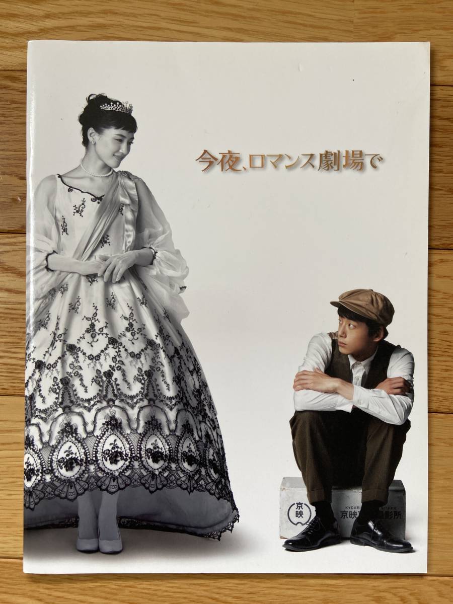 4冊 綾瀬はるか 今夜 ロマンス劇場 ひみつのアッコちゃん Ichi 市 本能寺ホテル 日本映画 売買されたオークション情報 Yahooの商品情報をアーカイブ公開 オークファン Aucfan Com