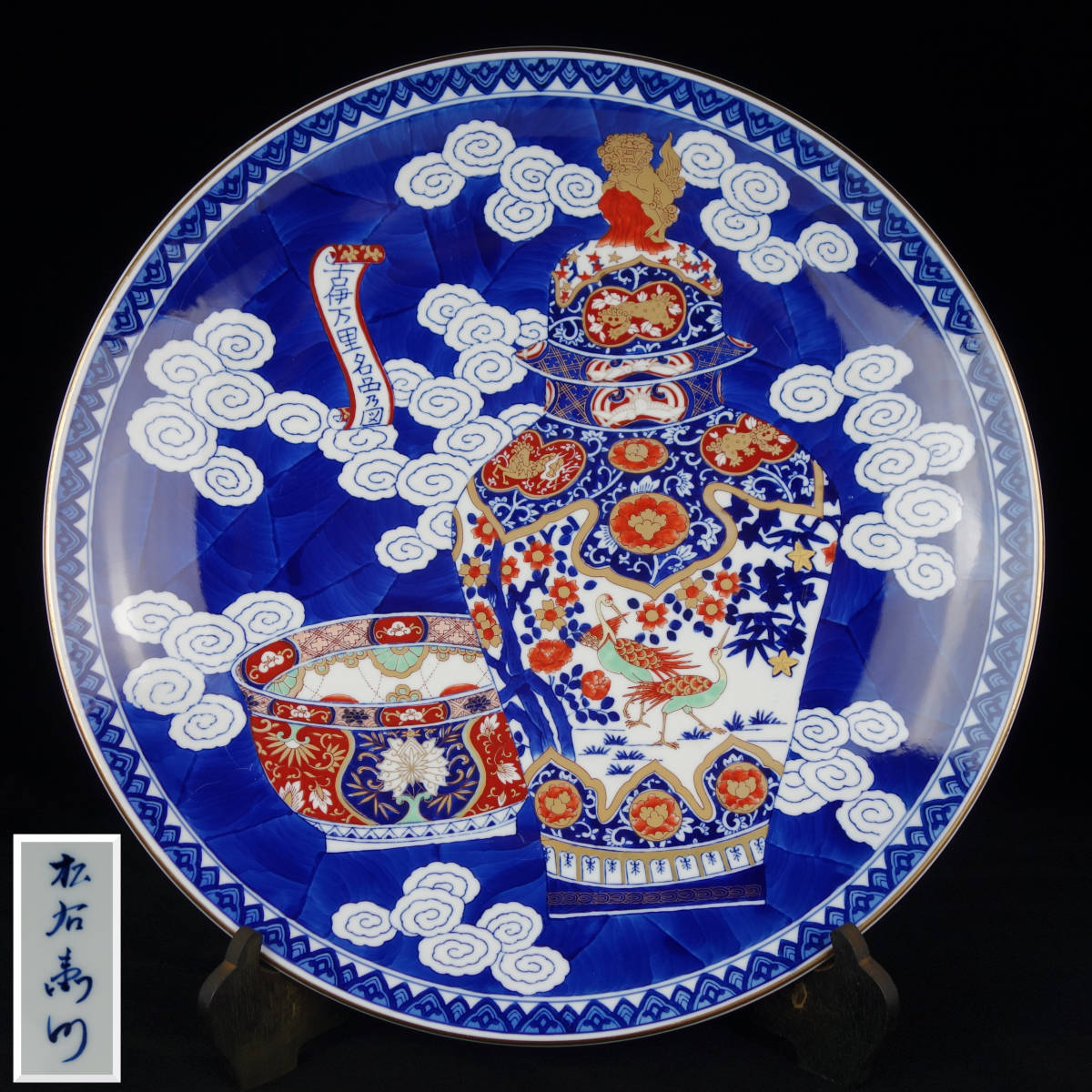 有田焼 緒方松右衛門 花鳥図 飾皿 置物 色絵 赤絵 大皿 伊万里 飾り物