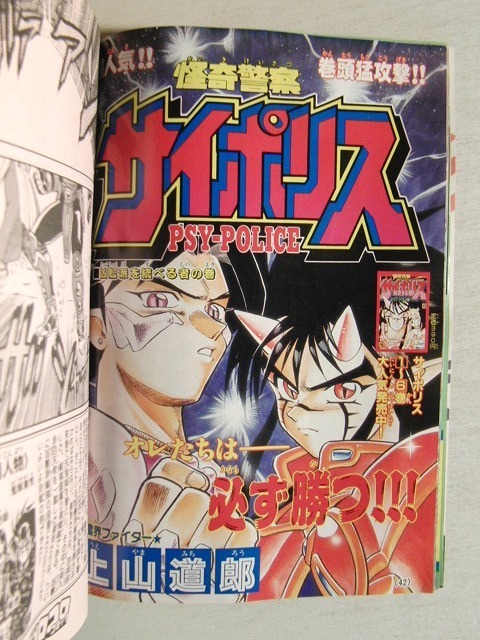 コロコロコミック1994年6月号◇サイポリス/ラモズくん/星のカービィ 