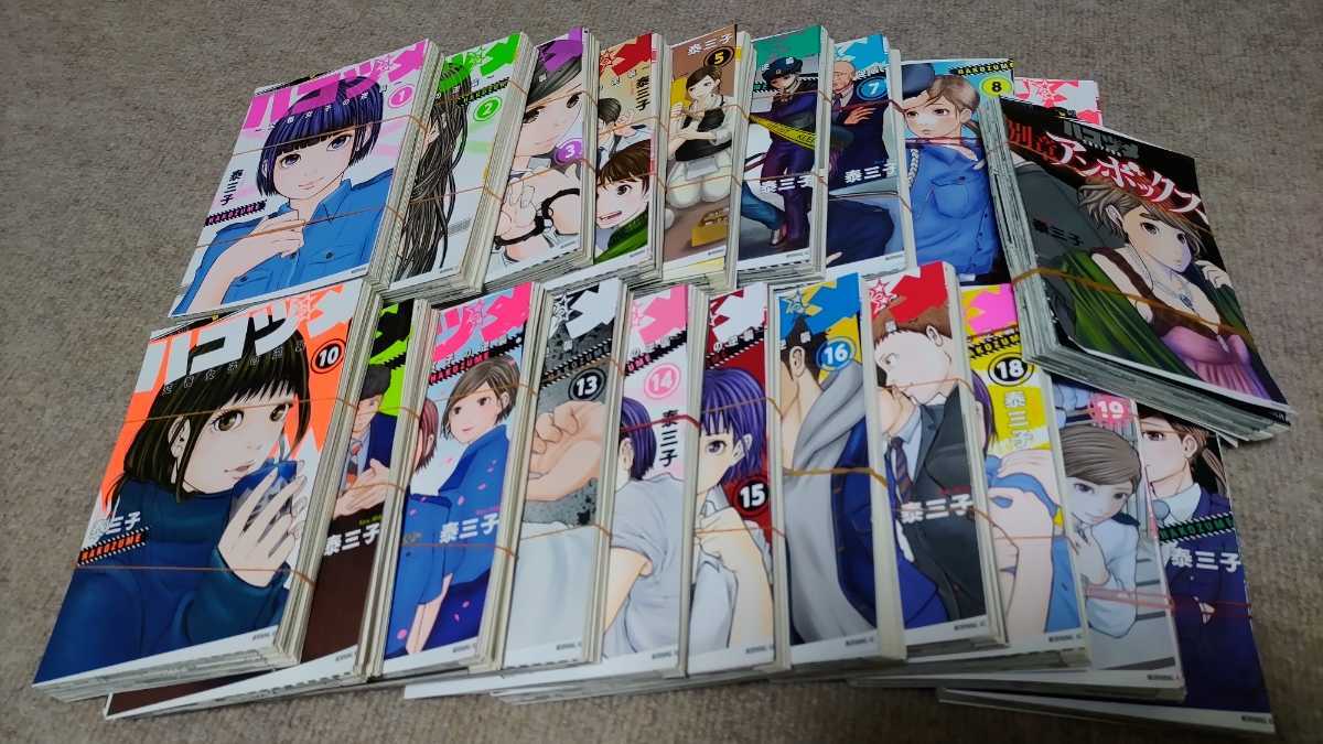 全巻セット】ハコヅメ～交番女子の逆襲～ 1-23巻+別章アンボックス