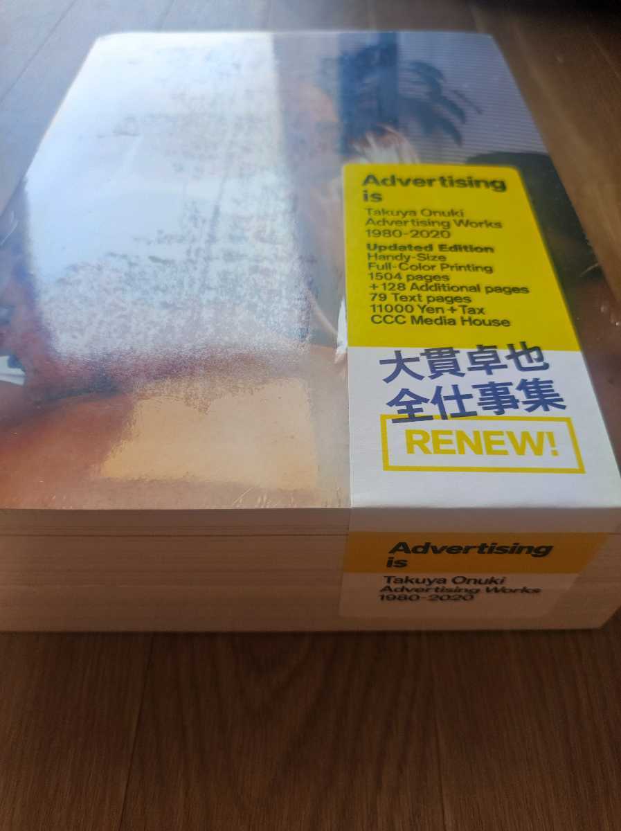 新品未開封】大貫卓也「Advertising is Takuya Onuki Advertising