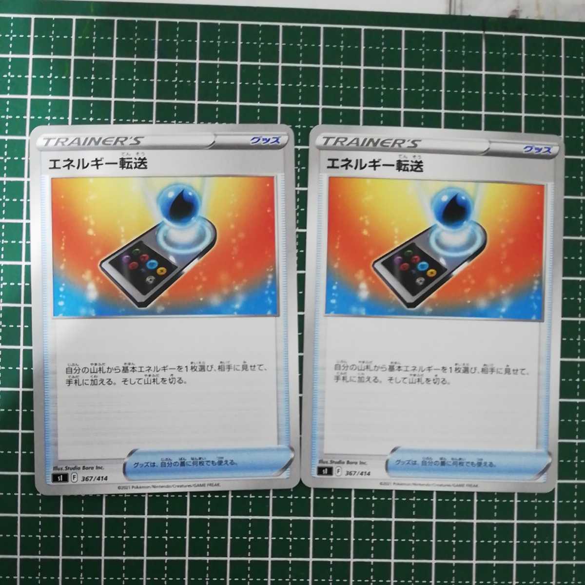 ポケモンカード エネルギー転送 2枚セット その他 売買されたオークション情報 Yahooの商品情報をアーカイブ公開 オークファン Aucfan Com