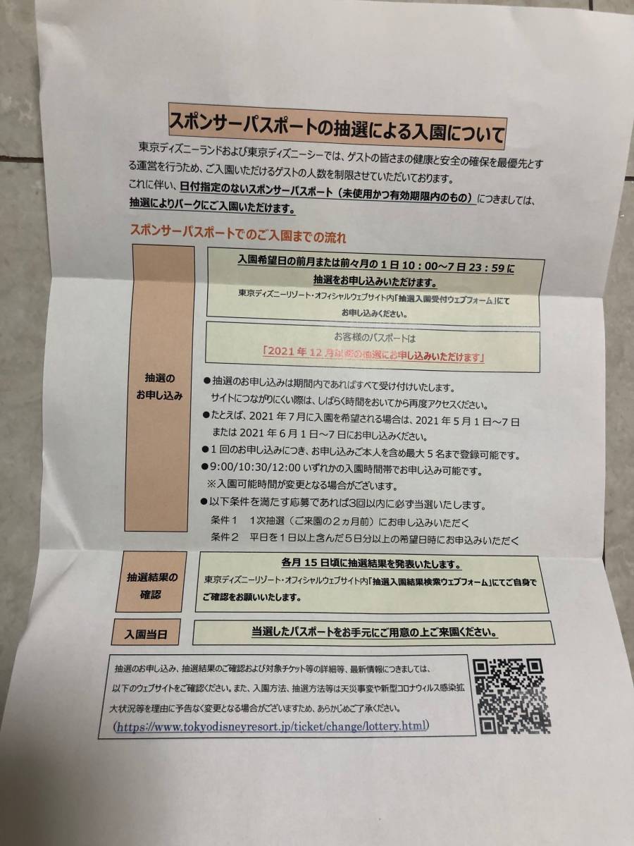 東京ディズニーリゾート スポンサーパスポート パークチケット 2枚 有効期限 22年12月31日 ディズニーランド ディズニーシー Www Amrapalihotel Com