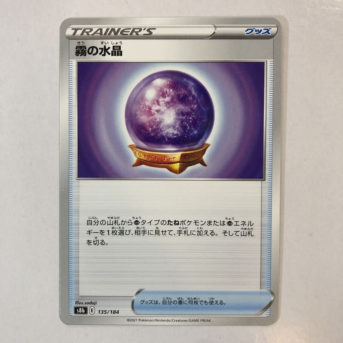 公式 専用 ポケモンカード 霧の水晶 100枚他 その他