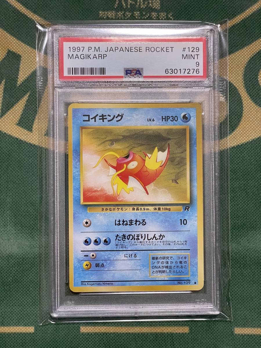 コイキング 旧裏 No.129 拡張パックロケット団 1997 はねまわる コイキング 旧裏 No.129 拡張パックロケット団 1997 はねまわる - メルカリ