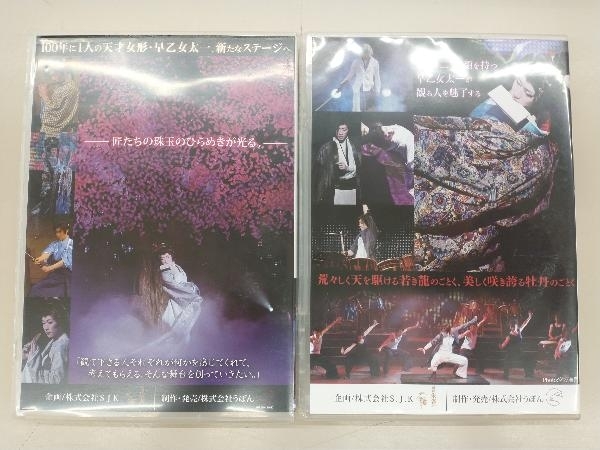 DVD 早乙女太一 「劇団朱雀 特別公演 極付」 「2011年特別公演 龍と