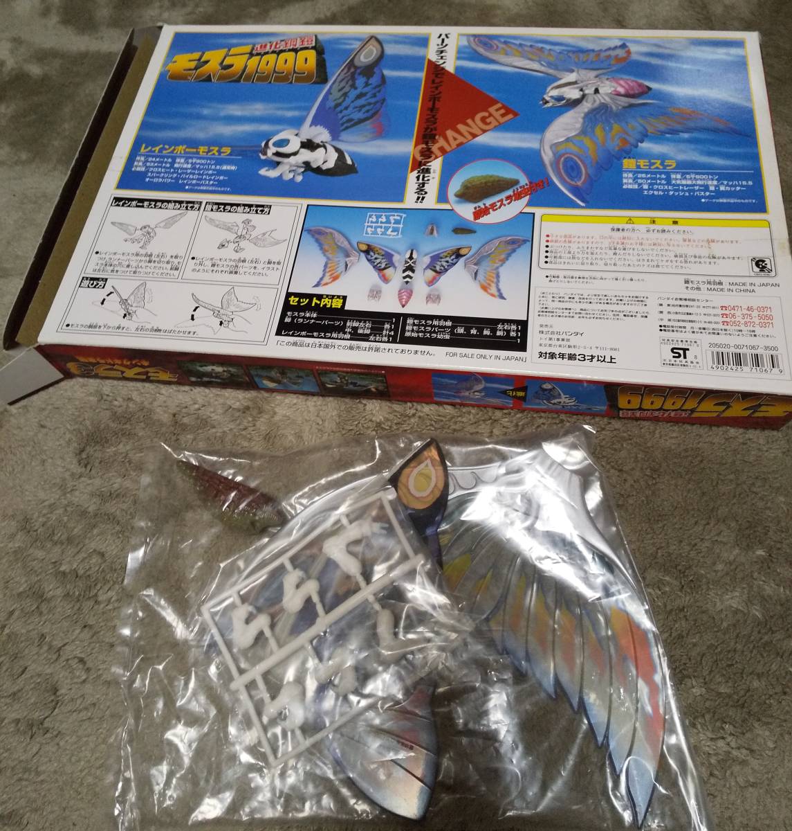 進化鋼鎧 モスラ1999 ※開封中古 バンダイ 進化鋼鎧モスラ1999 【公式通販】