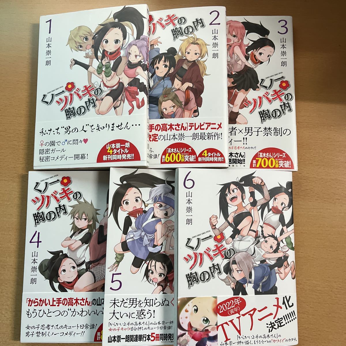 【セール，お得】 くノ一ツバキの胸の内 全６巻初版帯付 山本崇一朗(全巻セット)｜売買されたオークション情報、yahooの商品情報をアーカイブ公開 - オークファン 全巻セット