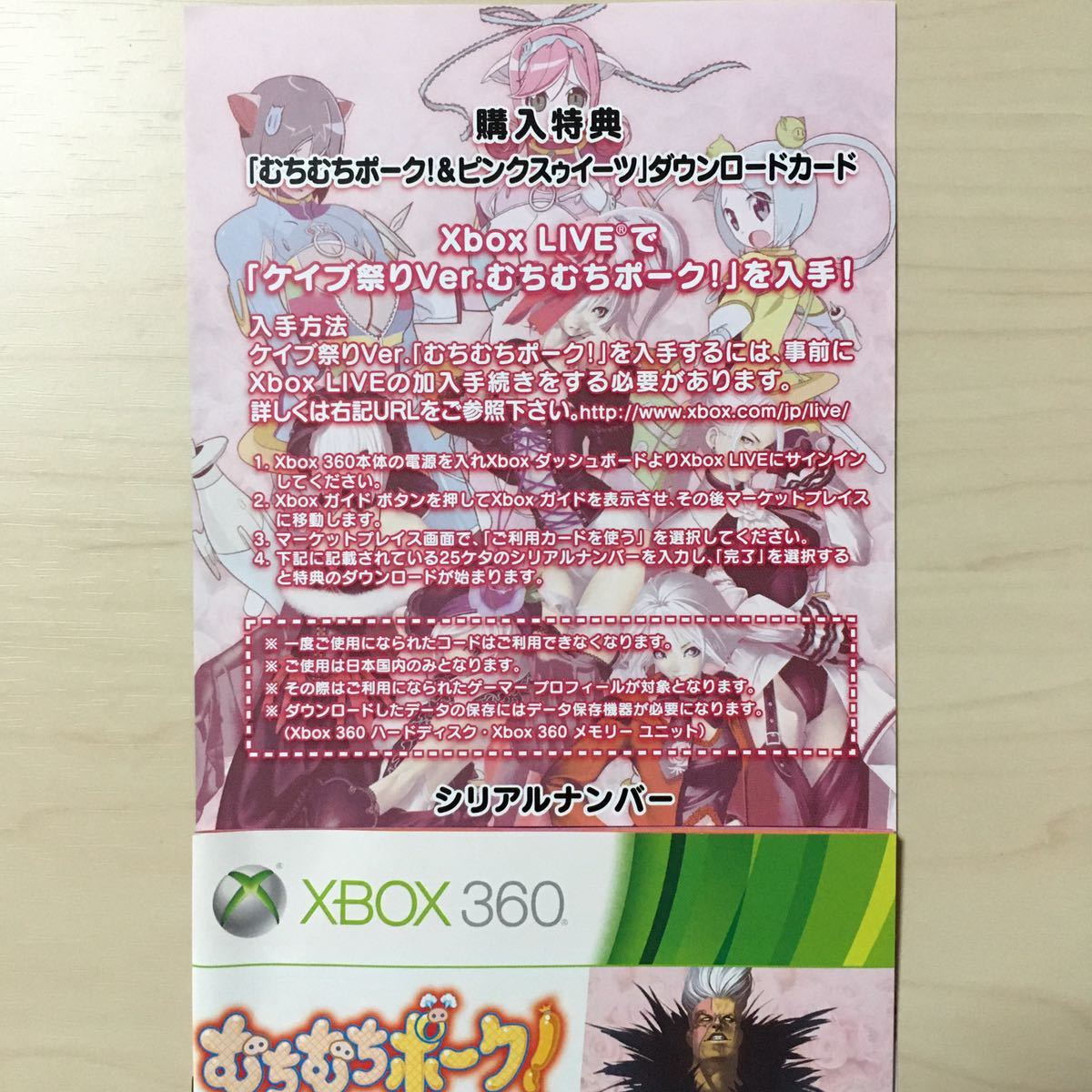 限定版・サントラ未開封】Xbox 360 プレミアソフト むちむちポーク 