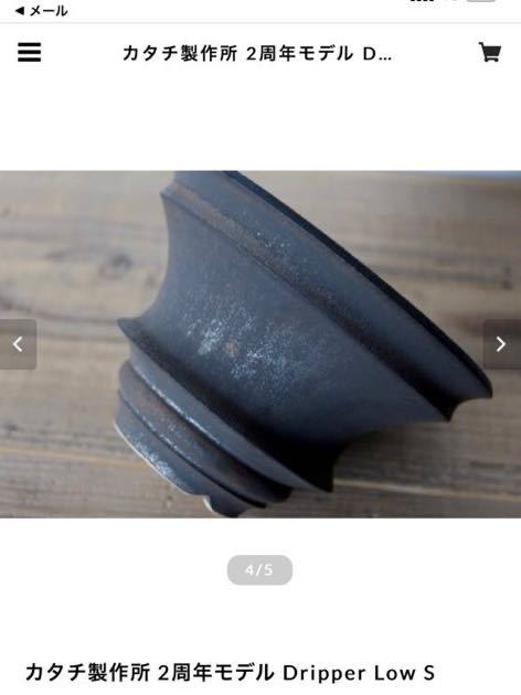 カタチ製作所 2周年モデル Sサイズ Dripper Low SOUPLANTS Pot katachi