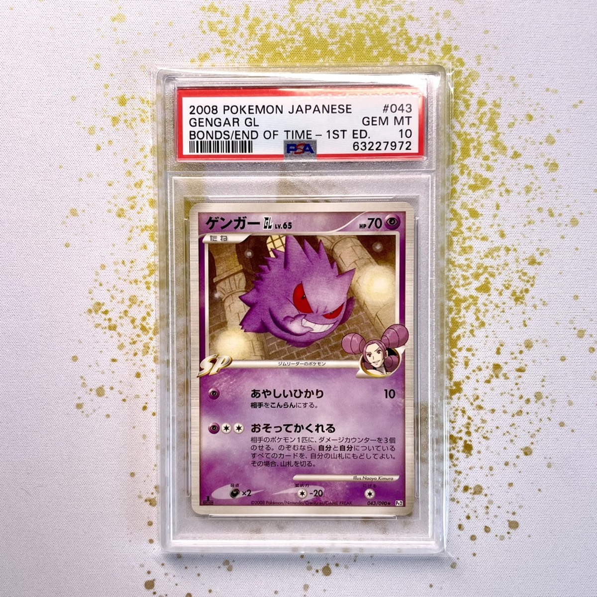 PSA10 ゲンガーGL 1st 043 Pt2 PSA10 0 PSA10ゲンガーLV.X ☆: 043⁄090