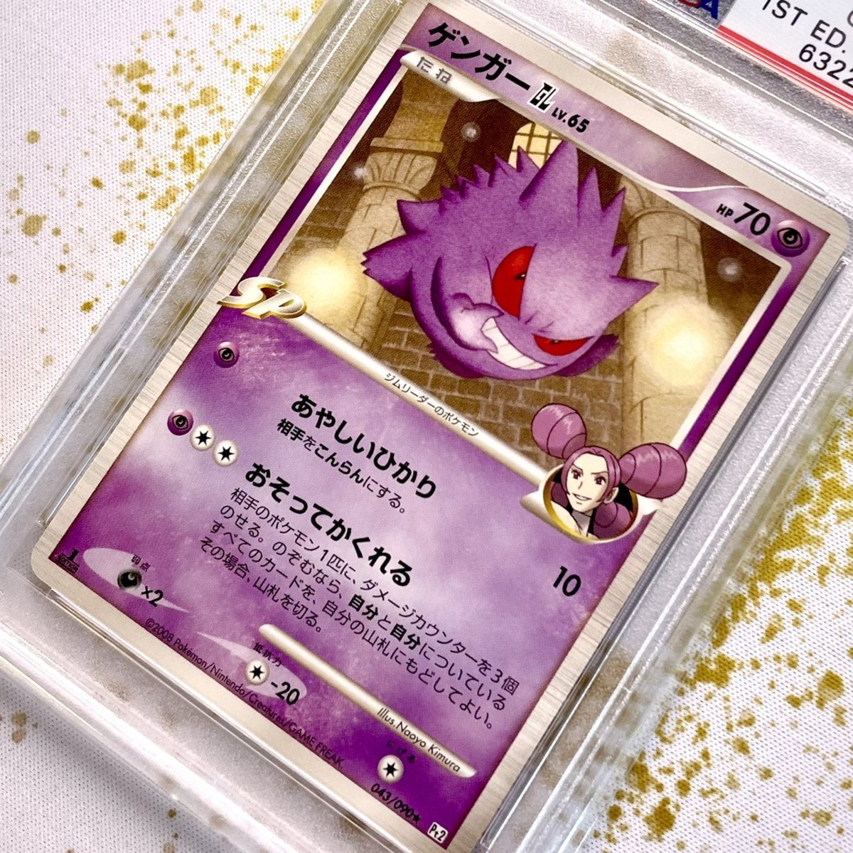 PSA10 ゲンガ PSA10 ゲンガーGL 1st 043 Pt2 PSA10 0 PSA10ゲンガーLV.X ☆: 043⁄090