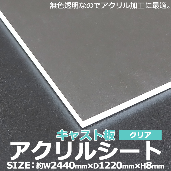いただけま アクリルシート アクリル板 キャスト板 約横2440mm 縦12mm 厚10mm 無色透明 原板 アクリルボード キャスト製法 ボード クリア があります Londontowncars Com